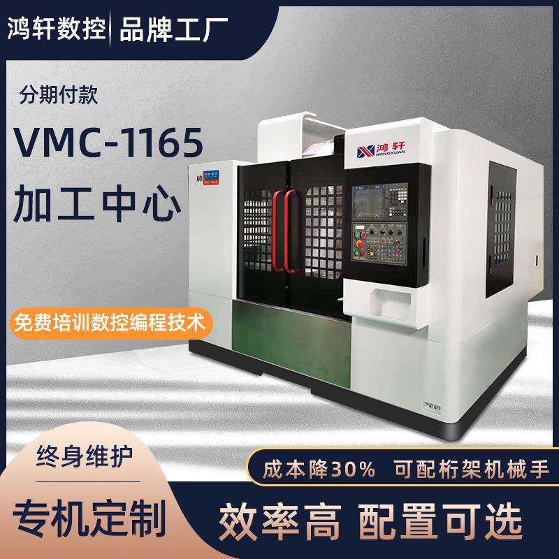 c设备制造厂家VMC1165加工中心三菱系统三轴数控加工中心机