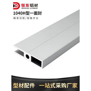 8*30/8*40H型通用围栏型材1040/1030工业铝型材夹板铝合金型材