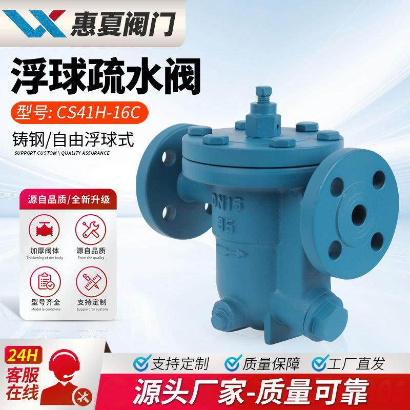 上海法兰自由浮球式疏水阀CS41H-16/25C/P铸钢丝口不锈钢蒸汽