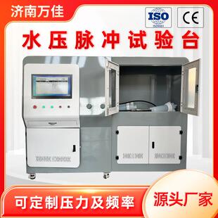 高水压脉冲试验台试验波形可选 管件阀门耐疲劳爆破测试机