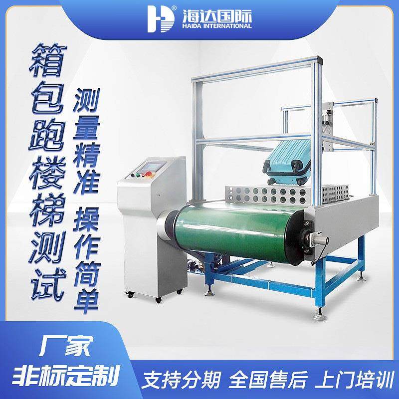 厂家直供 行李箱上下台阶冲击试验机 旅行箱包跑楼梯撞击测试机,机械设备,试验机,淘宝优惠券,粉丝福利购,淘宝优惠卷