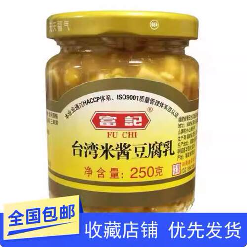 正宗台湾富记米酱白方豆腐乳净重250g潮汕早餐下饭配粥杂咸佐餐料