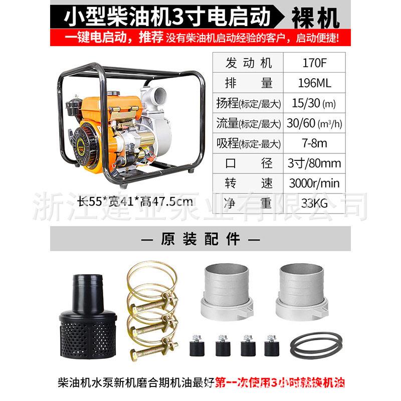建亚小型柴油机3寸清水泵手电启动一体机灌溉抽水泵自吸泵大流量
