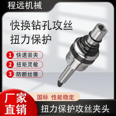 臂钻氏J4330BRVJ52紧30扭力过载保护夹莫钻孔攻丝夹头摇快换配件