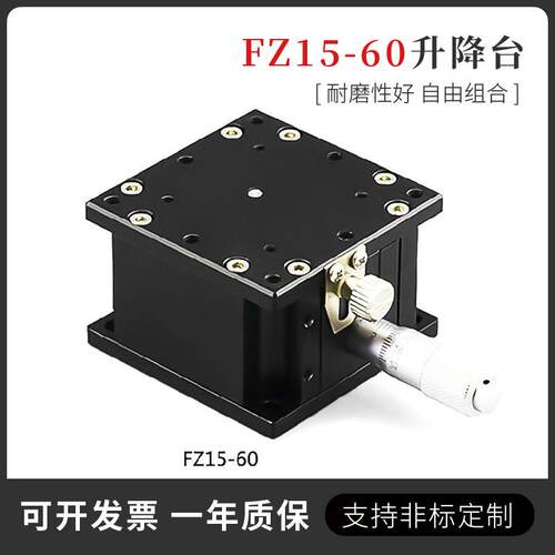 复坦希手动升降台 高精密光学升降位移滑台 重载型手动多维平移台