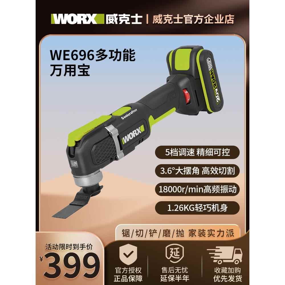 威克士WE696锂电万用宝工业级多功能电铲开孔开槽电动工具切割机