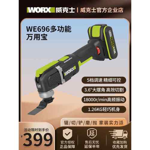 威克士WE696锂电万用宝工业级多功能电铲开孔开槽电动工具切割机