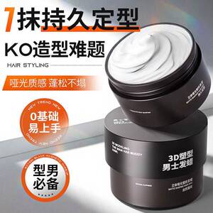 发泥发蜡男士定型持久清香发胶发油啫喱膏头发自然蓬松造型喷雾