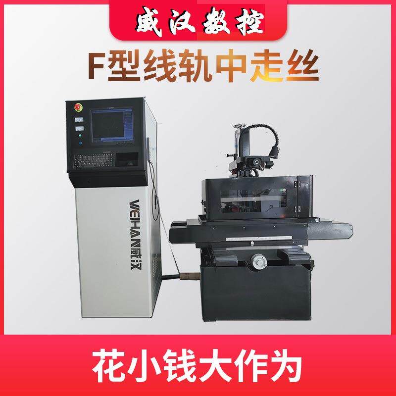 这一款中走丝适用于加工店经济实惠的中走丝线切割电火花、线切割