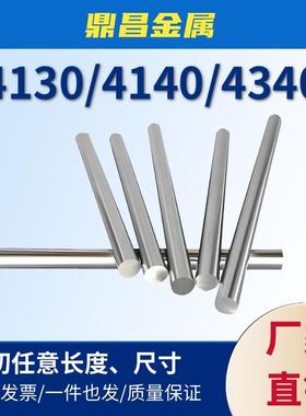 美标合金4140 4130 4340 42crmo 圆棒 光圆 圆钢 钢材 钢板 棒料