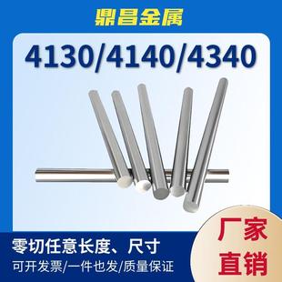 42crmo 圆棒 钢板 4130 棒料 钢材 4340 圆钢 美标合金4140 光圆