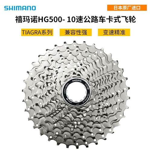 SHIMANO 禧马诺 HG500-10飞轮公路山地自行车10速30速HG50-10飞轮