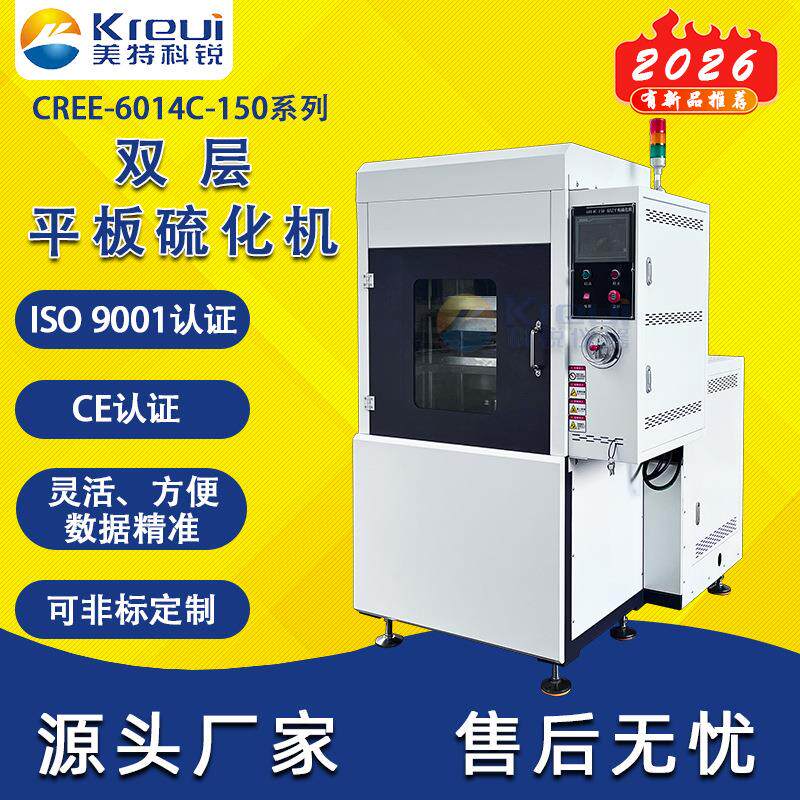 多功能小型硫化机精准温控适用于多种材料加工