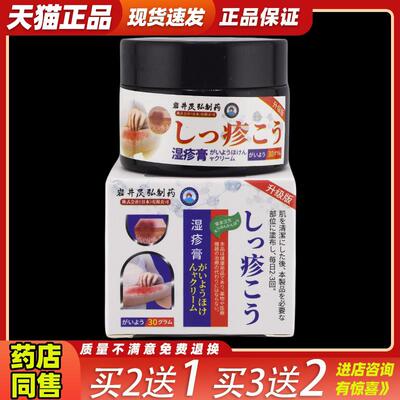 买2送1、3送2正品岩井昃弘湿痒膏址痒膏菌抑顽固性外用皮肤5350