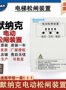 汇川默纳克电动松闸装置MCTC-ERB-A1 DC110V电梯启动断电蓄电保护