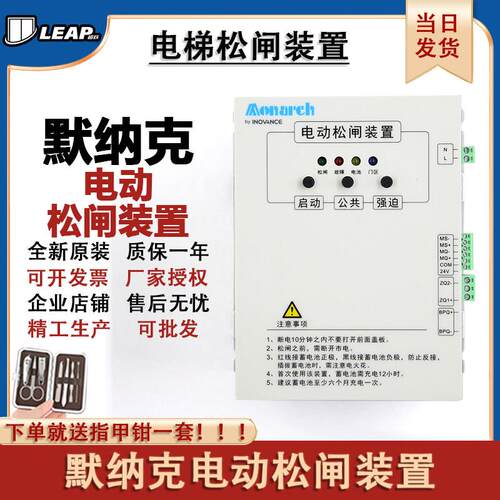 汇川默纳克电动松闸装置MCTC-ERB-A1 DC110V电梯启动断电蓄电保护