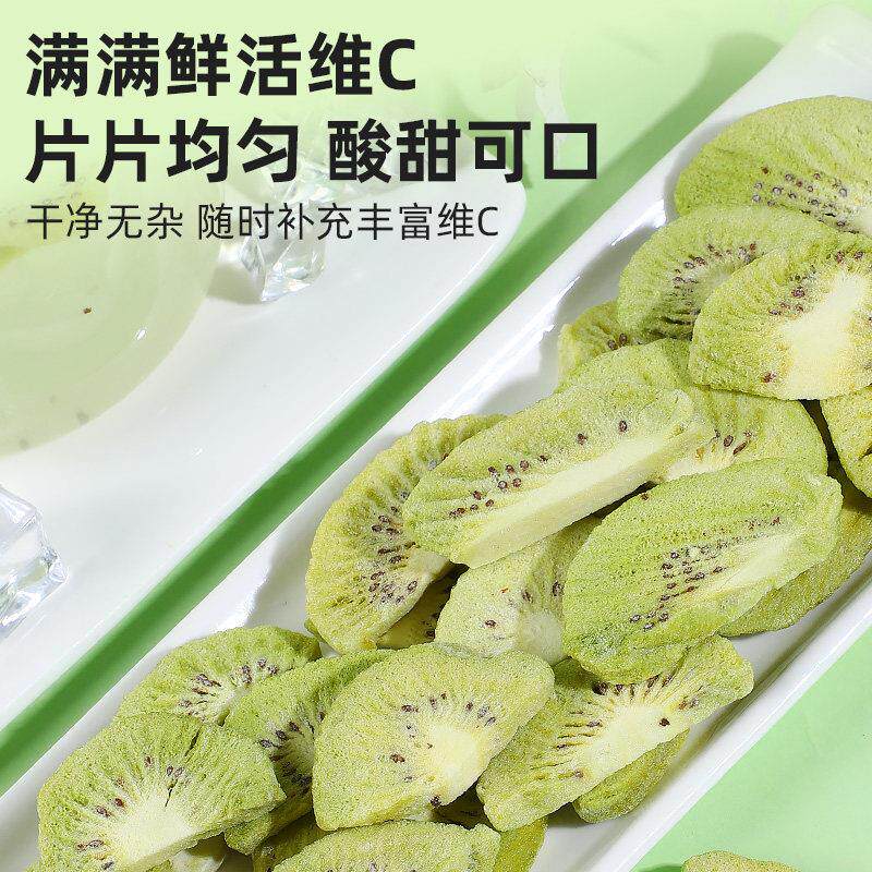 速发现货冻干奇异果片500g奇异果干 干奇异果干 干片泥猴桃弥胡桃