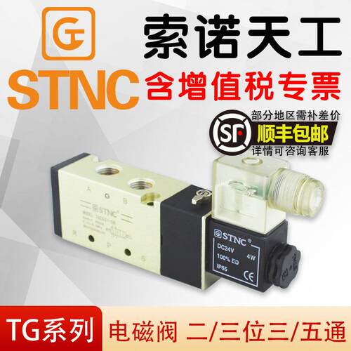 STNC索诺天工气动电磁阀TG2521系列气缸开 关控制换向电子阀