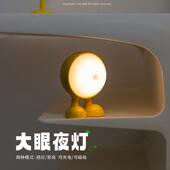 黑白客大眼人体感应夜灯 磁吸 趣味创意学生生日礼物多功能充电款