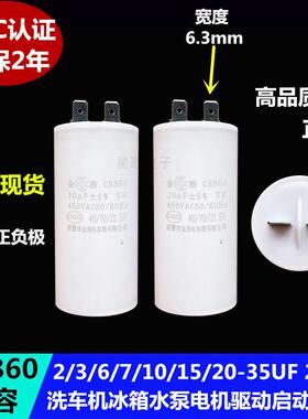 CBB60 5VF 6/7/8/9/20UF 450V水泵洗衣机电容器 单插片500V