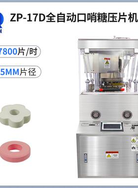ZP-17D全自动旋转式口哨糖压片机环形片异形片压片机厂商