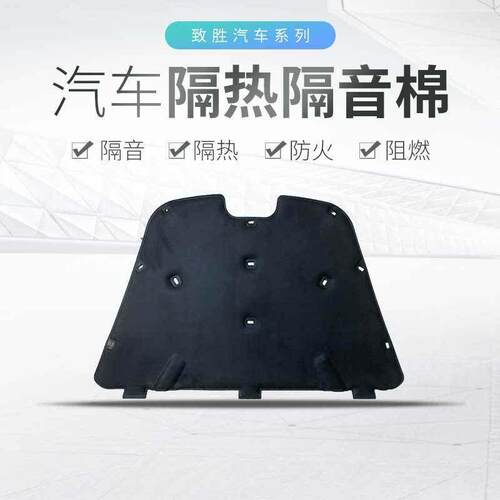 新老蒙迪欧08-18致胜引擎盖隔音棉头盖隔热棉引擎盖隔音棉隔热