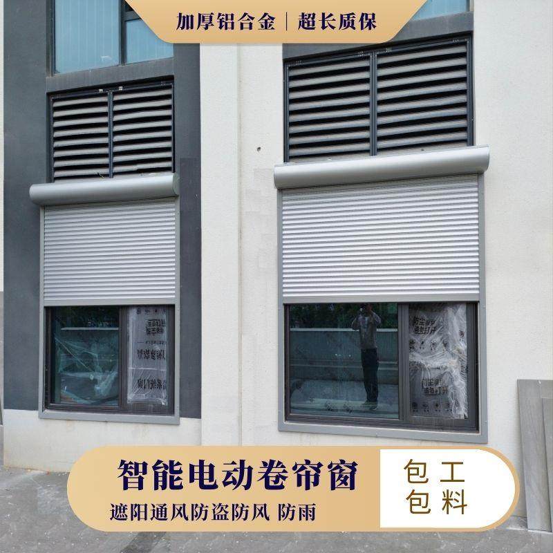 电动卷帘窗防盗隔热铝合金百叶升降室外遮阳防风手机遥控智能窗帘