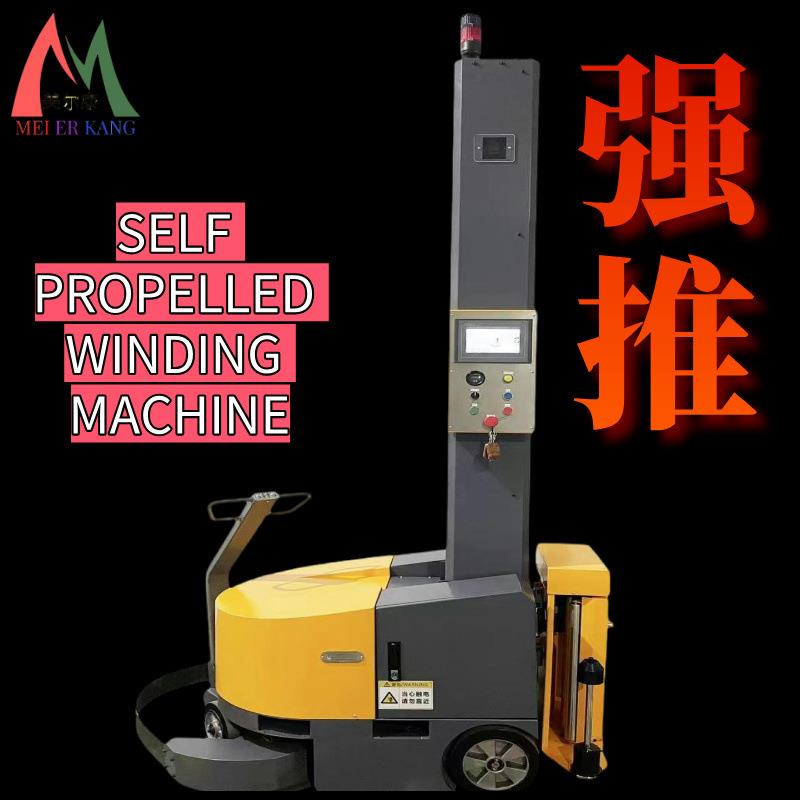 厂家直供自走式拉伸膜缠绕机全自动缠绕膜打包机便捷式自走缠绕机