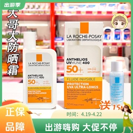 2023版理肤泉大哥大轻盈防晒霜，乳液50ml无香spf50防水清爽面部