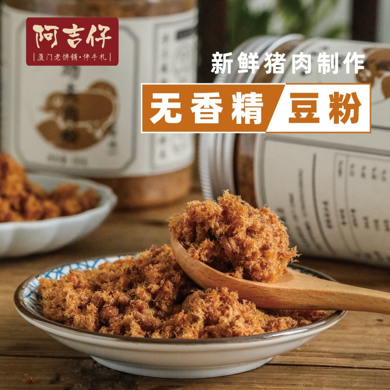阿吉仔儿童营养油酥肉绒厦门特产早餐原味烘焙罐装猪肉松图片