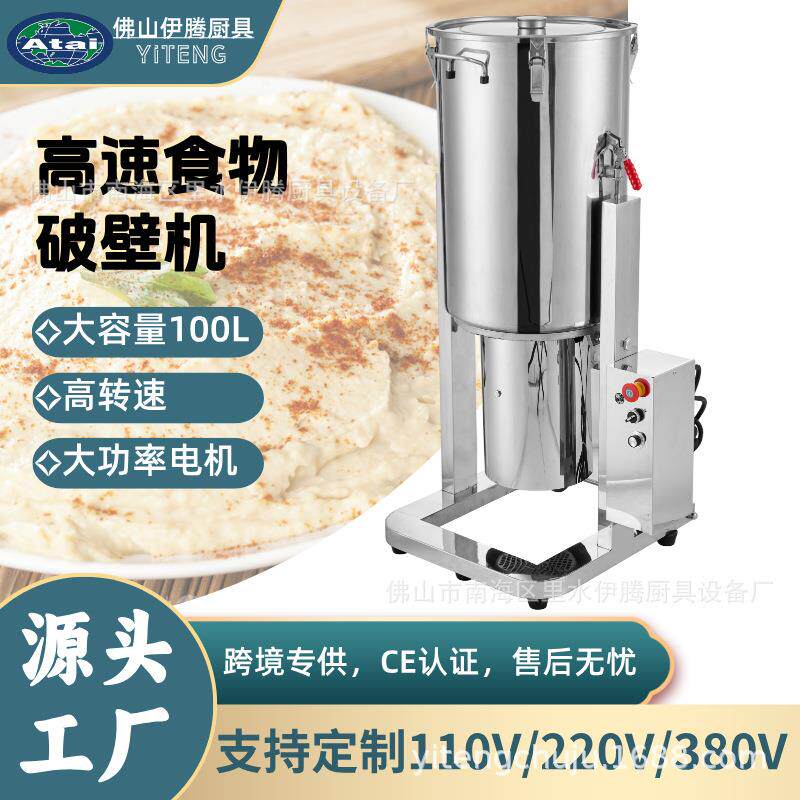 100L工厂直销大型高速破壁机酱料打浆机果泥机菜泥机料理机