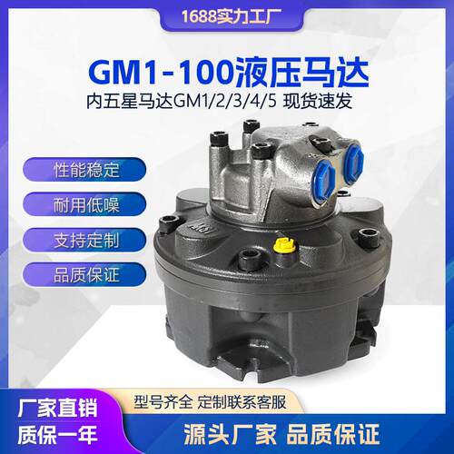 液压马达SAIGM1-100-1HD40内五星马达GM1-150GM1-175GM1-200