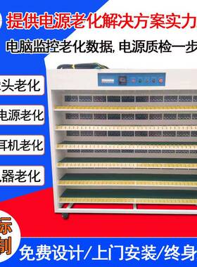 东莞常平电子负载摄像头老化架LED电源老化架摄像头老化设备