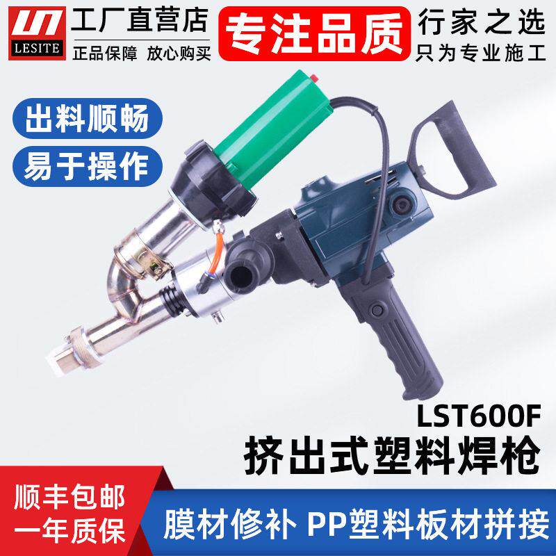 莱斯特挤出式塑料焊枪pe电热熔焊机pp板土工膜防渗修补热风焊接枪