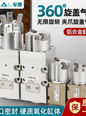 灌装机旋盖360度无限旋转气爪YCMRS/PCMRS3-32D/SD拧瓶盖平行气缸