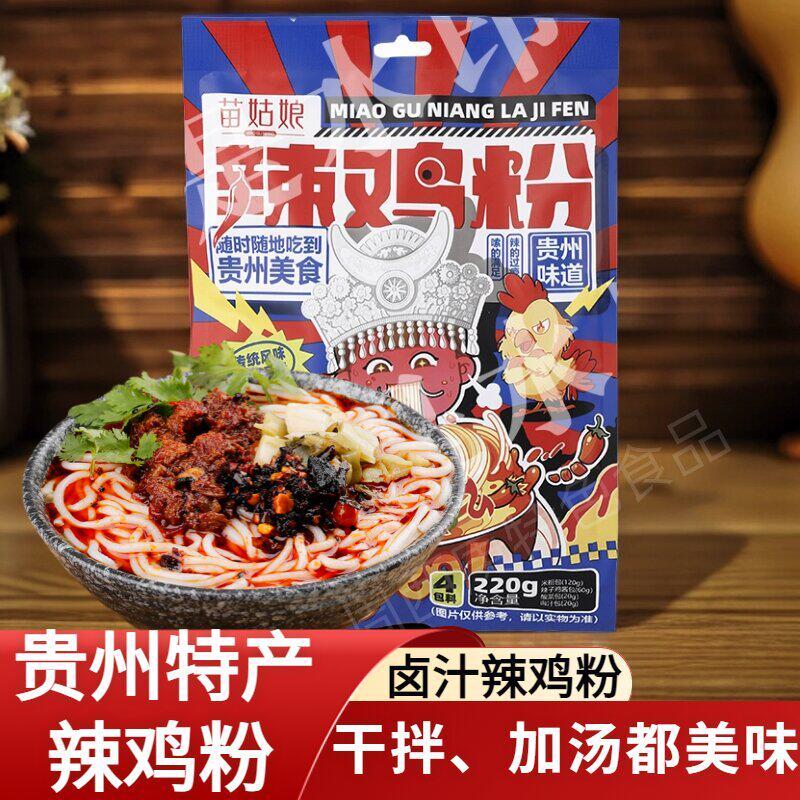 贵州特产苗姑娘辣鸡粉方便速食卤汁味调料包米线米粉早餐辣子鸡粉