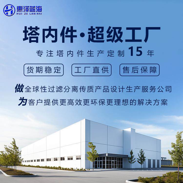 【惠泽蓝海】生产加工不锈钢304/316L折流板除雾器除沫器干燥化工