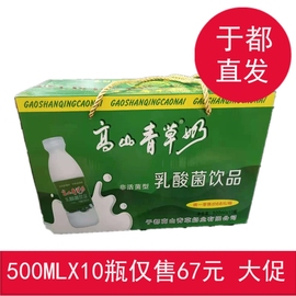 江西赣州于都特产高山青草，牛奶低脂发酵型500mlx10瓶乳酸菌