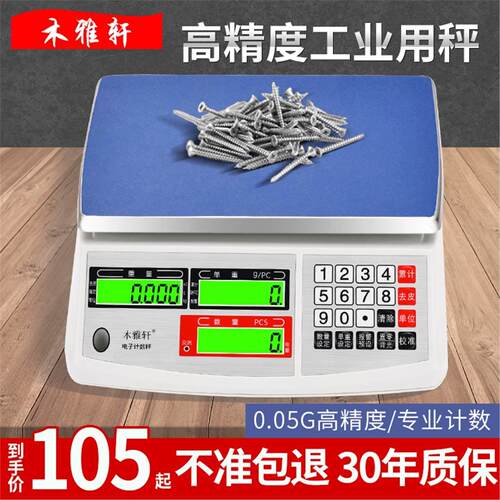 电子秤0.01精准计数秤30kg高精度克称0.1g精密电子称商用工业台秤