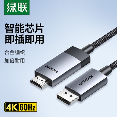 绿联dp转hdmi线转接4k高清连接电脑显示器笔记本外接显卡接口数据