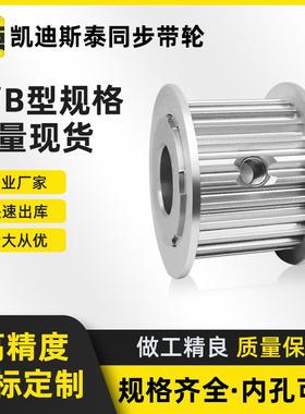 源头供应同步带轮 HTD5MAF型 34齿 带宽25 机械手精密零部件