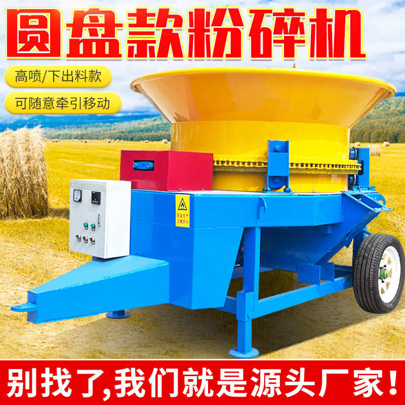 农作物秸秆花生秧撕碎机130型圆盘粉碎机图片下出料粉草机规格
