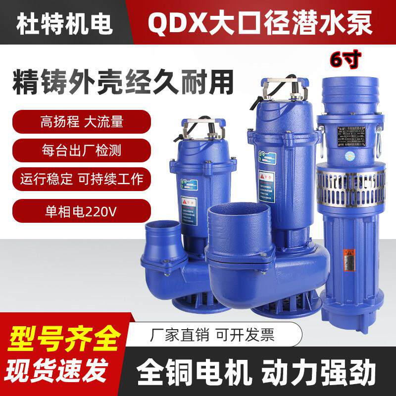 潜水泵大口径家用220V农用农田灌溉抽水泵4寸5寸6寸高扬程大流量