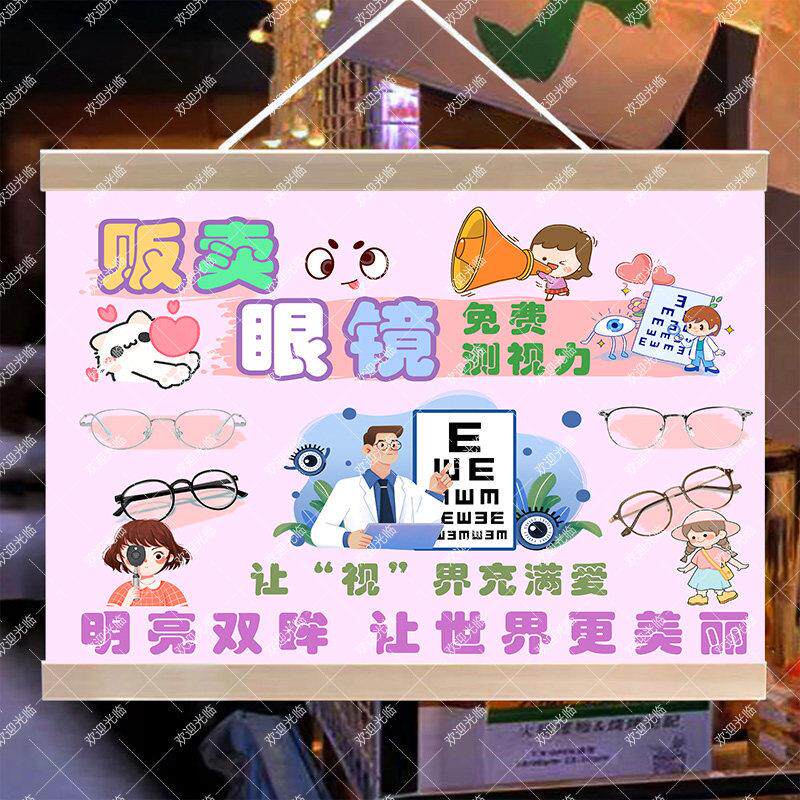 眼镜小铺摆摊挂画集市挂牌推车夜市展示广告布摊位宣传布招牌挂布