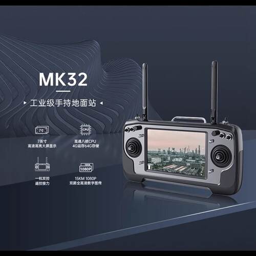 SIYI思翼MK32遥控器15KM双路高清数字图传7寸彩屏工业级手持地面