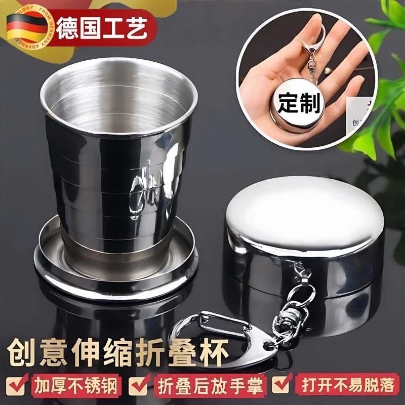 德国精工304不锈钢旅行折叠水杯可携式耐高温伸缩压缩小杯子户外
