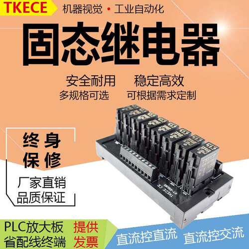 固态继电器TKECE固态继电器模组设备电磁阀2A/5A/10A KT-SSE8D