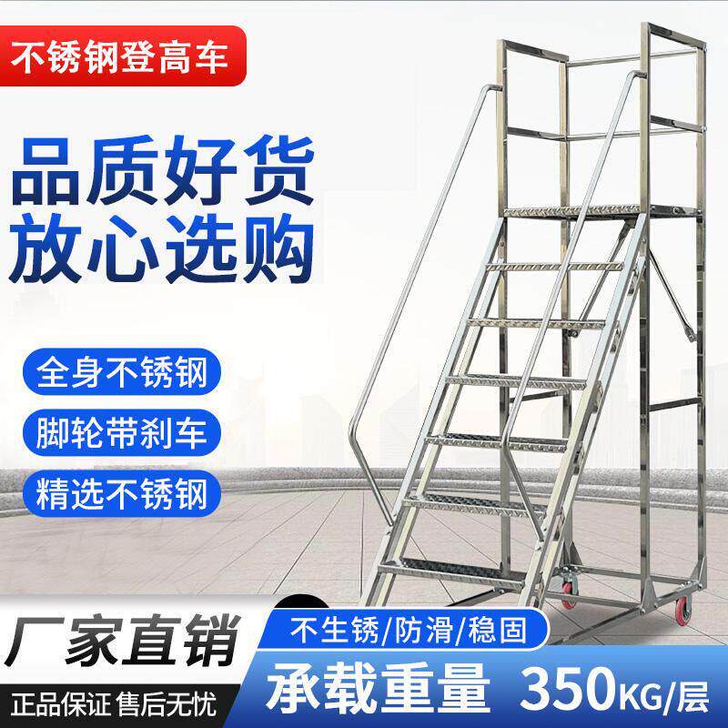 不锈钢移动登高梯可移动带轮平台登高车静音防锈仓库超市理货梯子