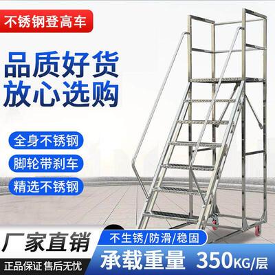 不锈钢移动登高梯可移动带轮平台登高车静音防锈仓库超市理货梯子