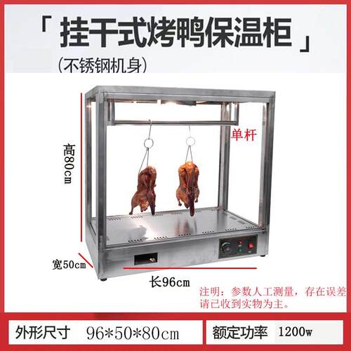 挂烤鸡烤脆皮五花肉加热保温展示箱商用不锈钢挂杆烤鸭保温柜商用